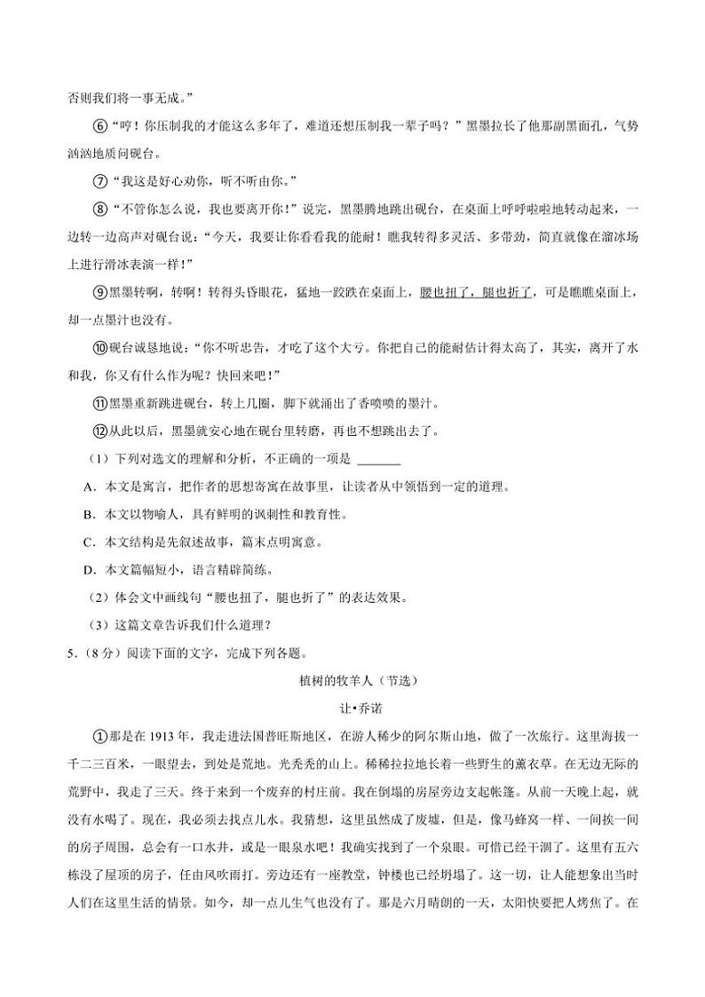 吉林省长春市榆树市北片校联考2024~2025学年七年级(上)11月月考语文试卷(含答案)第3页