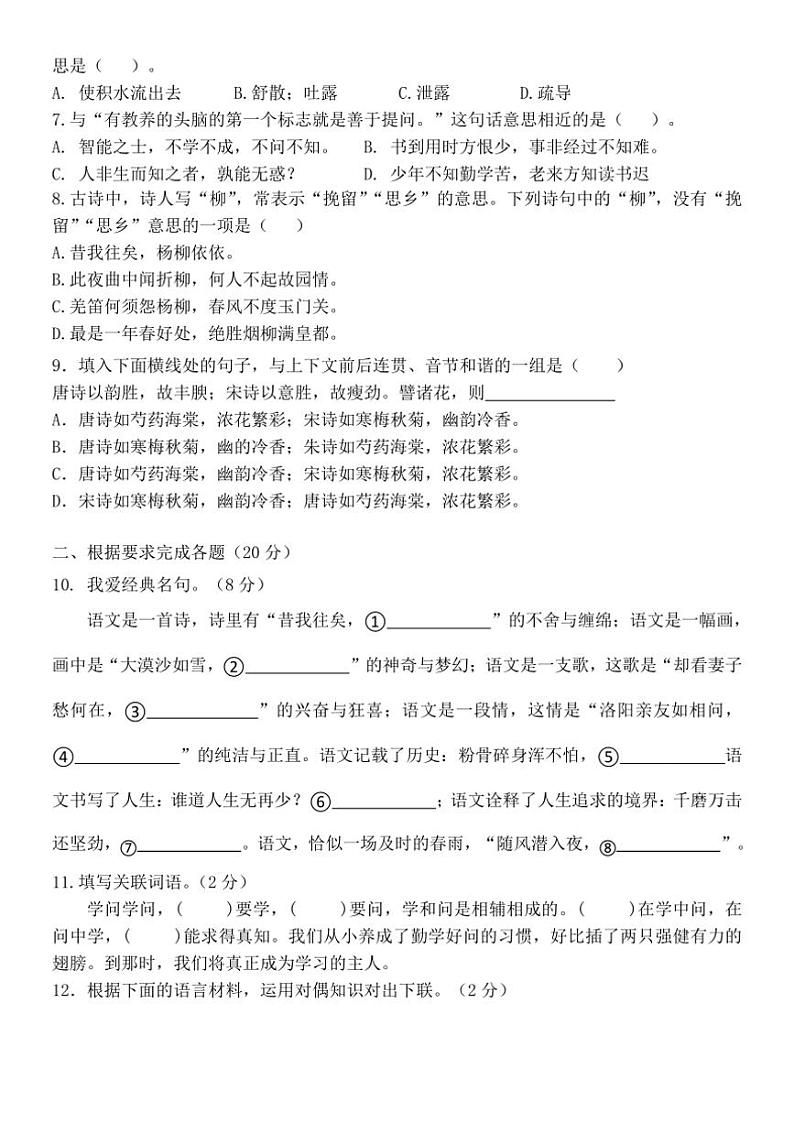四川省眉山市仁寿县校联考2024~2025学年七年级(上)期中语文试卷(含答案)第2页