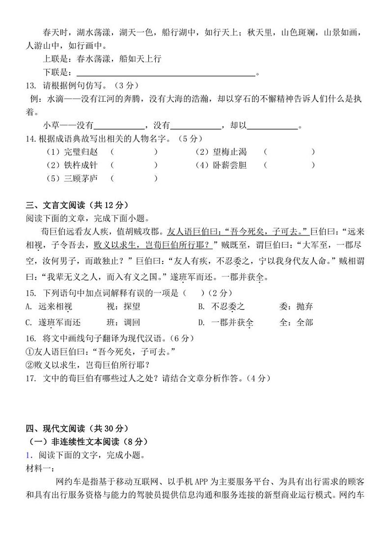 四川省眉山市仁寿县校联考2024~2025学年七年级(上)期中语文试卷(含答案)第3页