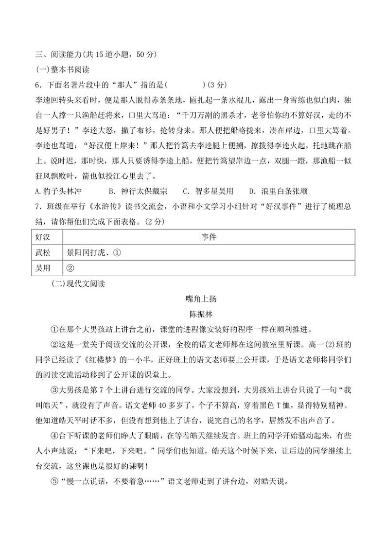 贵州省贵阳市花溪区燕楼中学2024~2025学年九年级(上)期中语文试卷(含答案)第2页