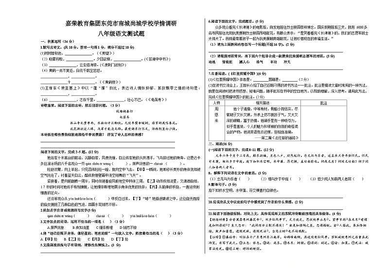 广东省嘉荣教育集团东莞市南城尚城学校2024-2025学年八年级上学期期中考试语文试题第1页