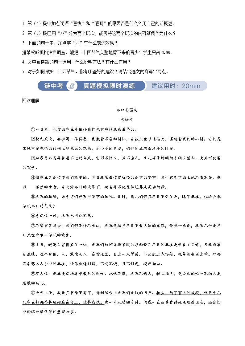 部編版初中語文八年級下冊同步講練測八年級下冊第二單元03鞏固練（原卷版）第2頁