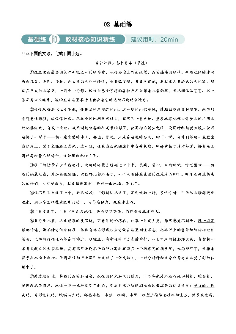 部编版初中语文八年级下册同步讲练测八年级下册第五单元02基础练(原卷版)第1页