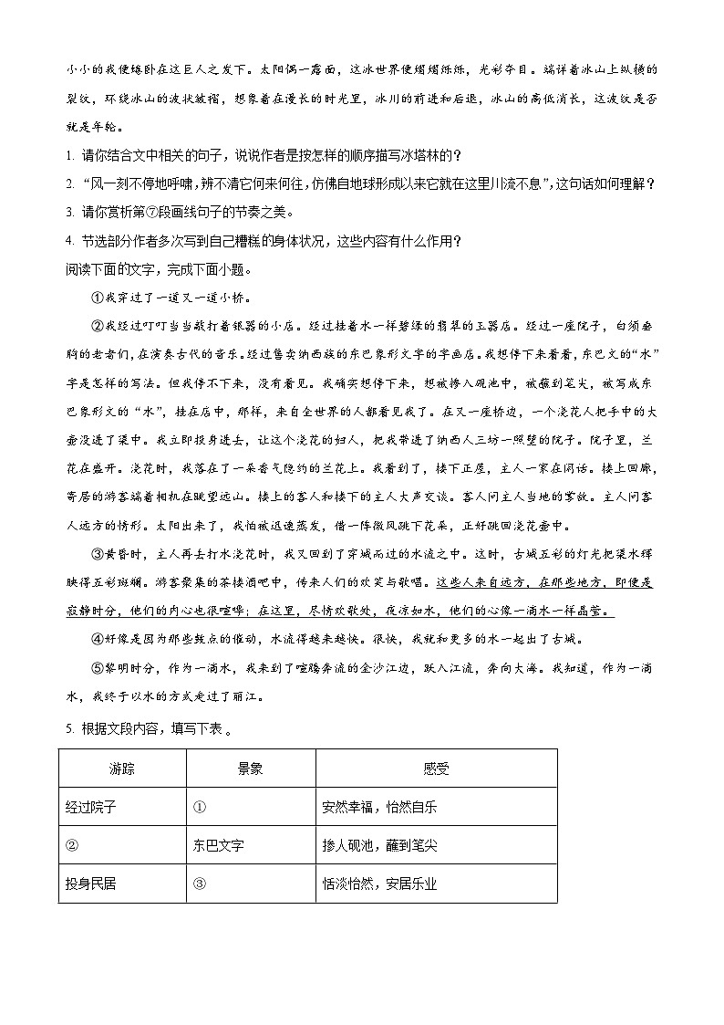 部编版初中语文八年级下册同步讲练测八年级下册第五单元02基础练(原卷版)第2页