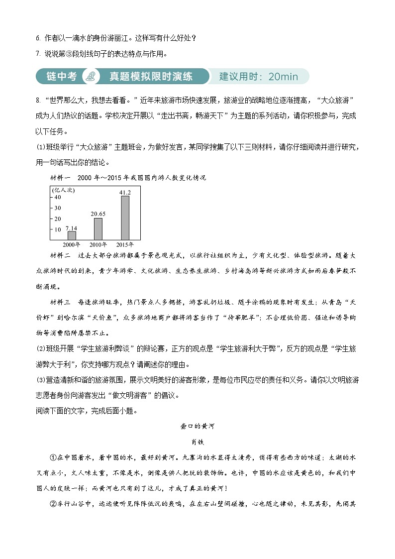 部编版初中语文八年级下册同步讲练测八年级下册第五单元02基础练(原卷版)第3页