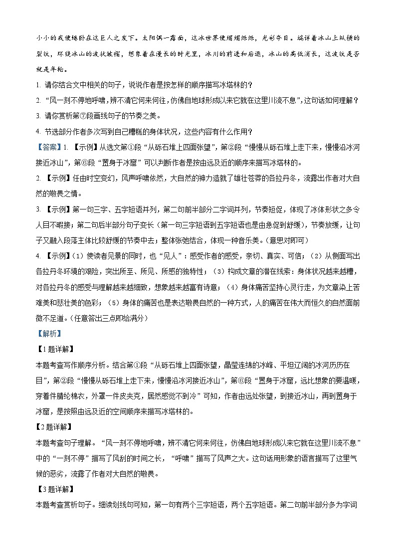 部编版初中语文八年级下册同步讲练测八年级下册第五单元02基础练(解析版)第2页