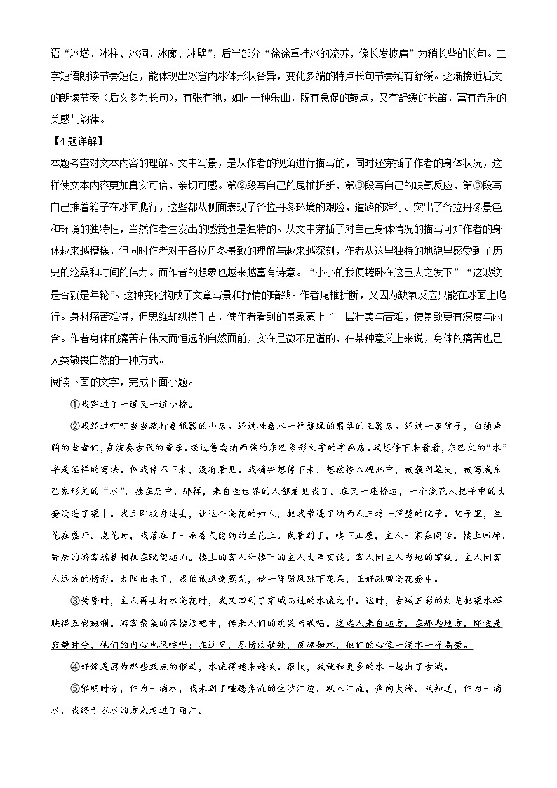部编版初中语文八年级下册同步讲练测八年级下册第五单元02基础练(解析版)第3页