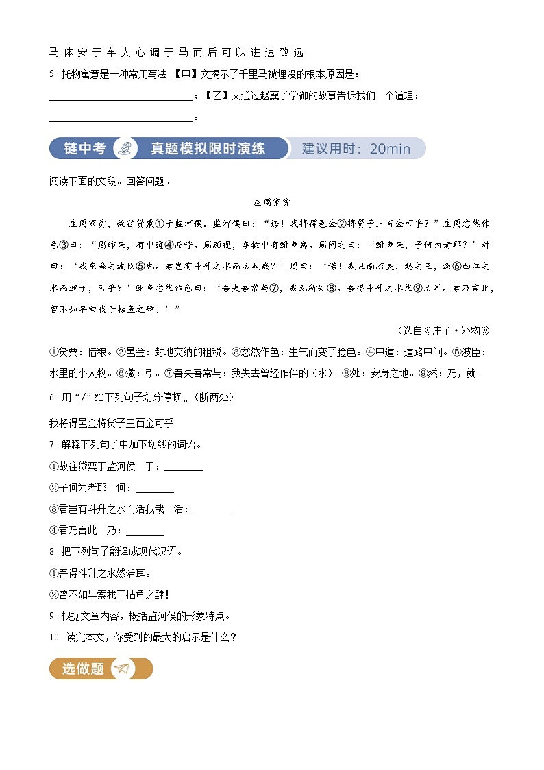 部编版初中语文八年级下册同步讲练测八年级下册第六单元03巩固练(原卷版)第2页