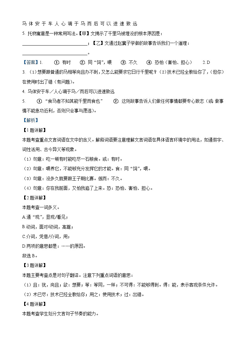 部编版初中语文八年级下册同步讲练测八年级下册第六单元03巩固练(解析版)第2页