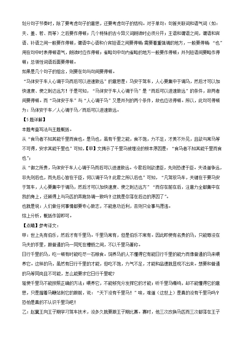 部编版初中语文八年级下册同步讲练测八年级下册第六单元03巩固练(解析版)第3页