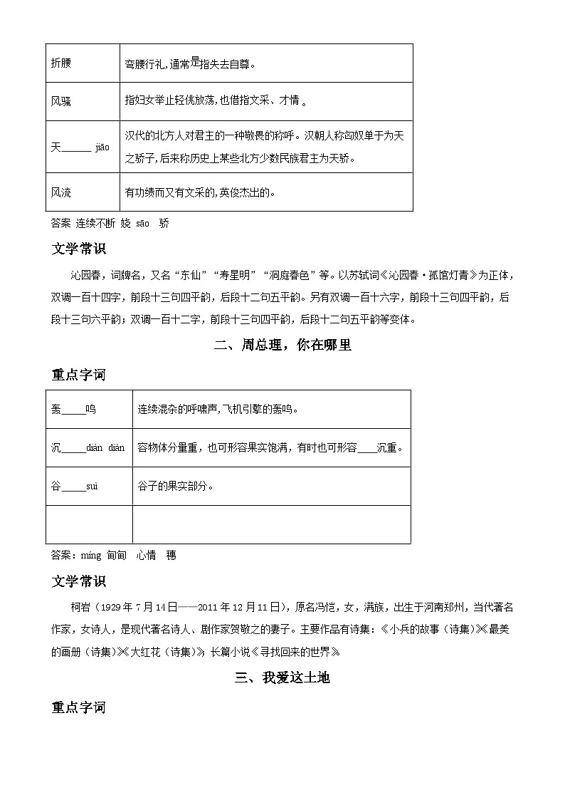 部编版初中语文九年级上册同步讲练测九年级上册第一单元01讲核心(原卷版)第2页