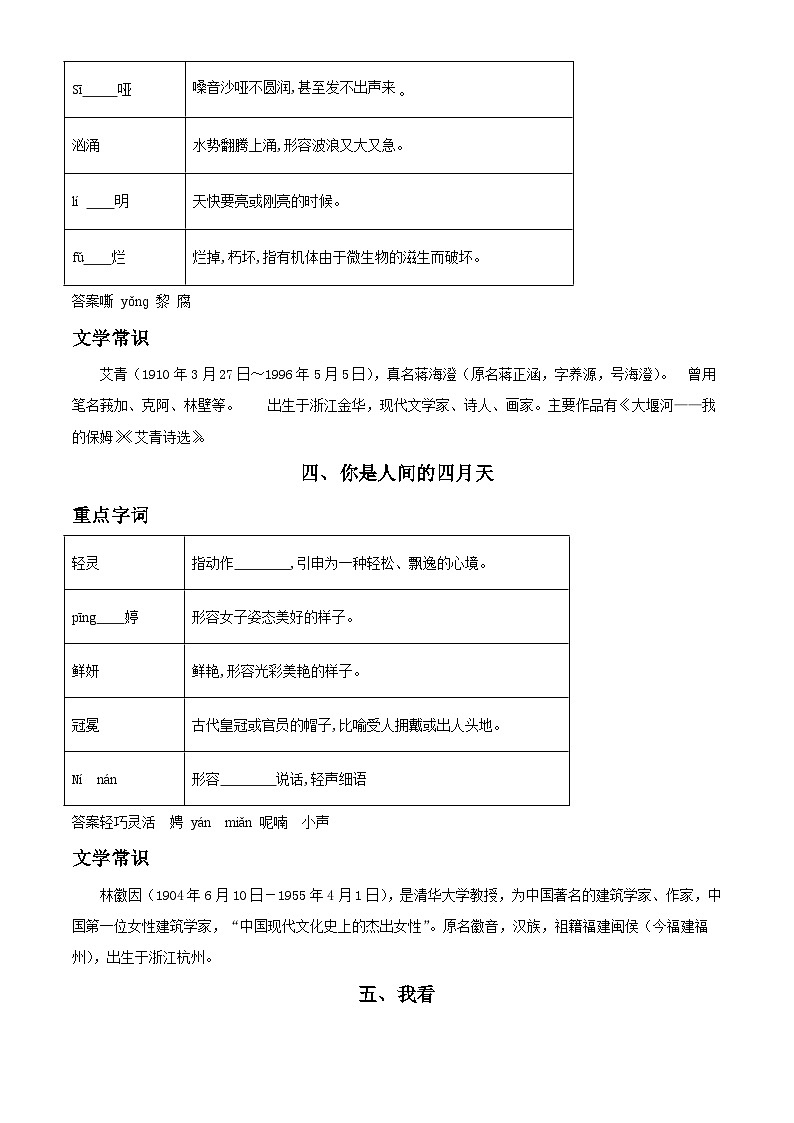 部编版初中语文九年级上册同步讲练测九年级上册第一单元01讲核心(解析版)第3页