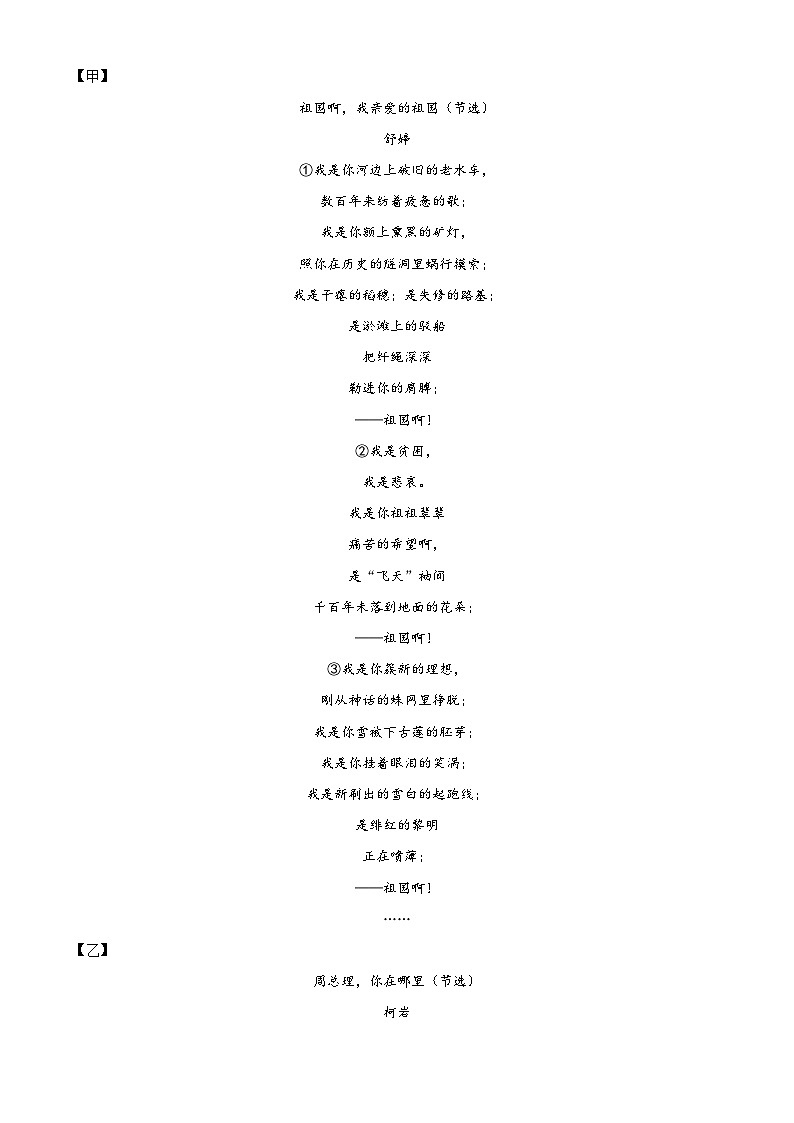 部编版初中语文九年级上册同步讲练测九年级上册第一单元02基础练(解析版)第2页