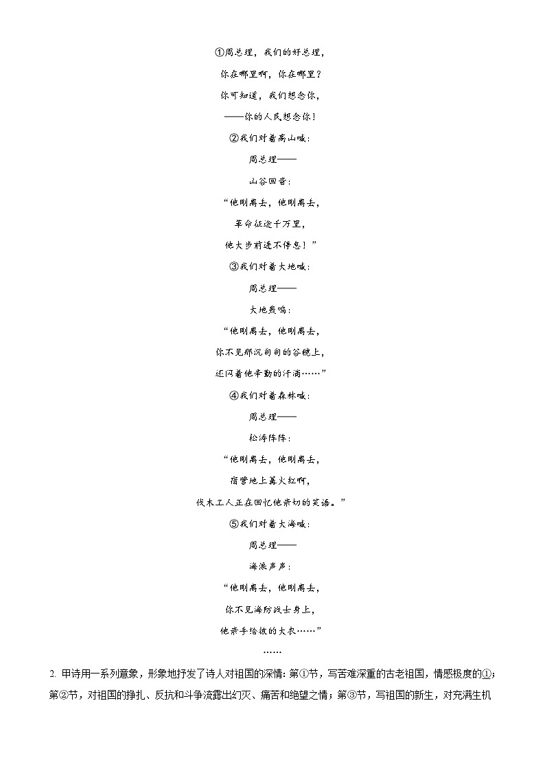 部编版初中语文九年级上册同步讲练测九年级上册第一单元02基础练(解析版)第3页