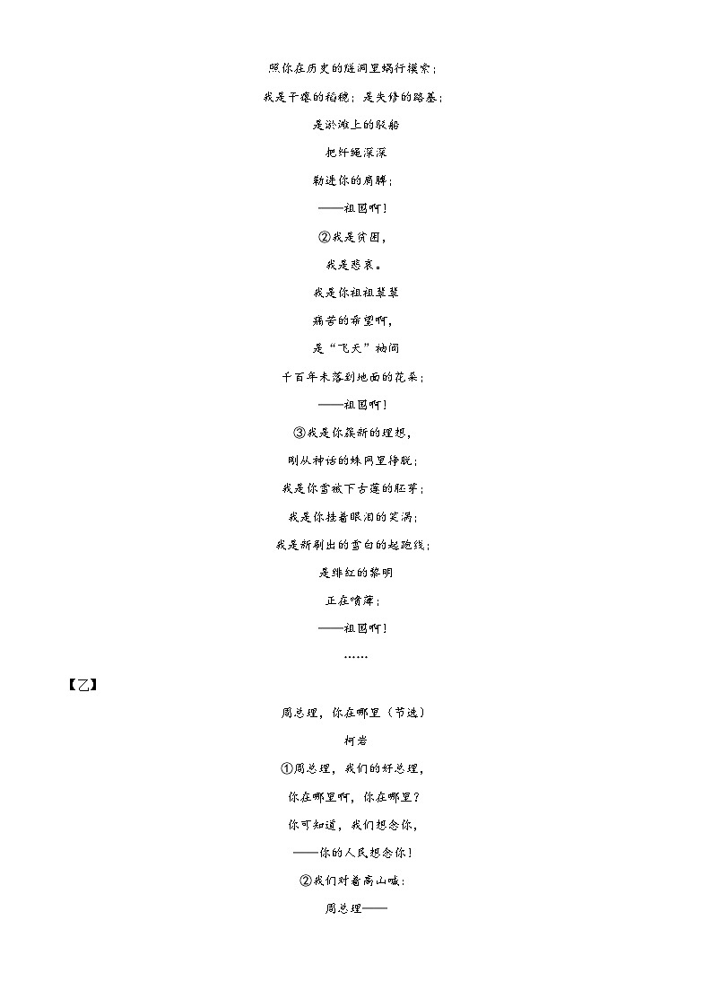部编版初中语文九年级上册同步讲练测九年级上册第一单元02基础练(原卷版)第2页