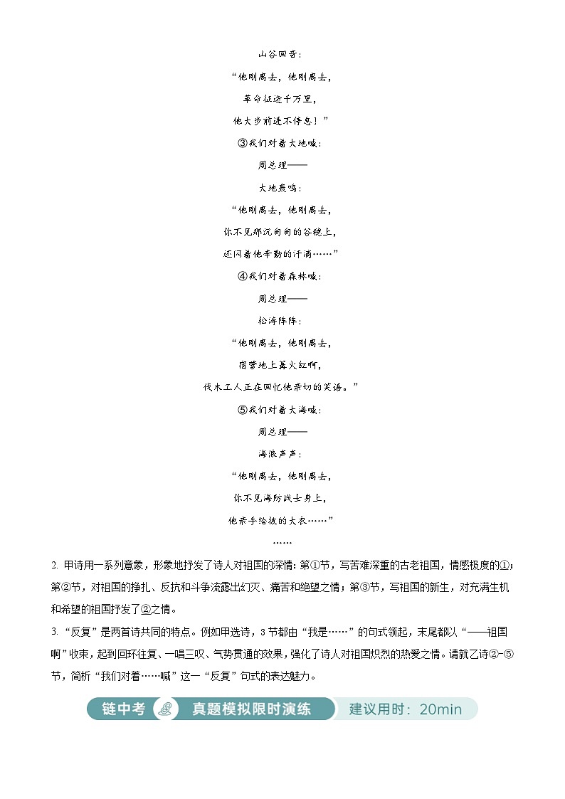 部编版初中语文九年级上册同步讲练测九年级上册第一单元02基础练(原卷版)第3页