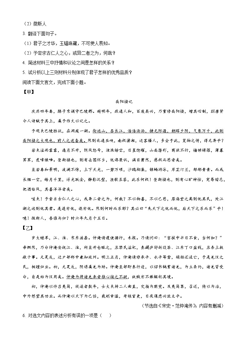 部编版初中语文九年级上册同步讲练测九年级上册第三单元03巩固练(原卷版)第2页