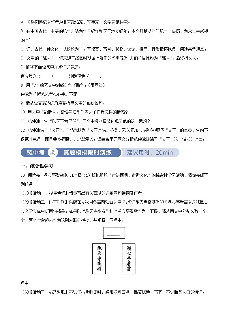 部编版初中语文九年级上册同步讲练测九年级上册第三单元03巩固练(原卷版)第3页