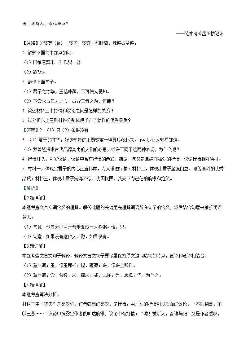 部编版初中语文九年级上册同步讲练测九年级上册第三单元03巩固练(解析版)第2页