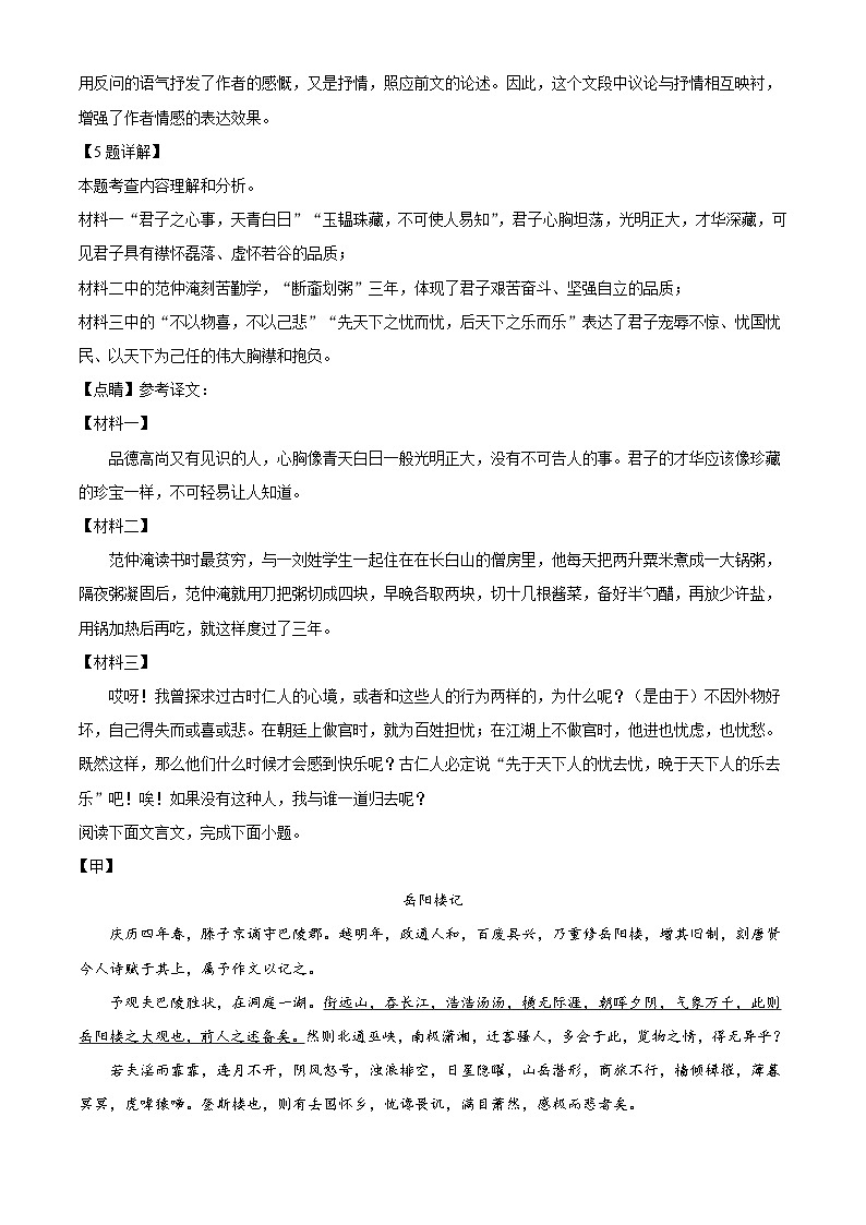 部编版初中语文九年级上册同步讲练测九年级上册第三单元03巩固练(解析版)第3页