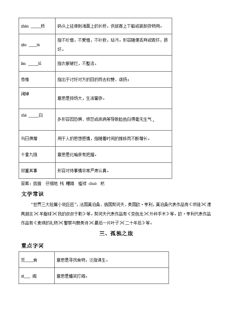 部编版初中语文九年级上册同步讲练测九年级上册第四单元01讲核心(原卷版)第3页