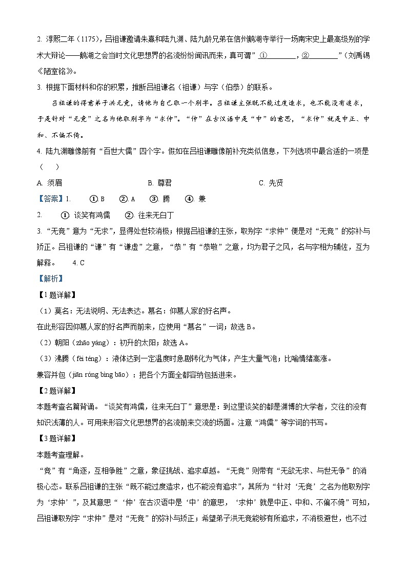 部编版初中语文九年级上册同步讲练测九年级上册第四单元03巩固练(解析版)第2页