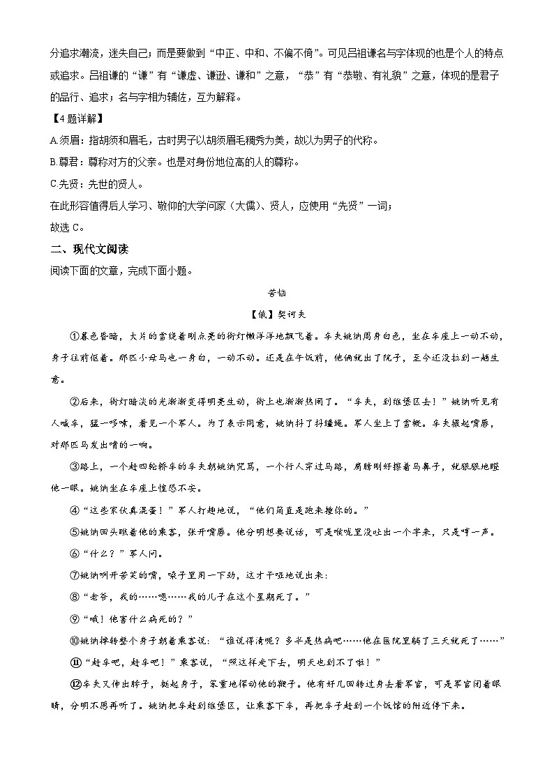 部编版初中语文九年级上册同步讲练测九年级上册第四单元03巩固练(解析版)第3页