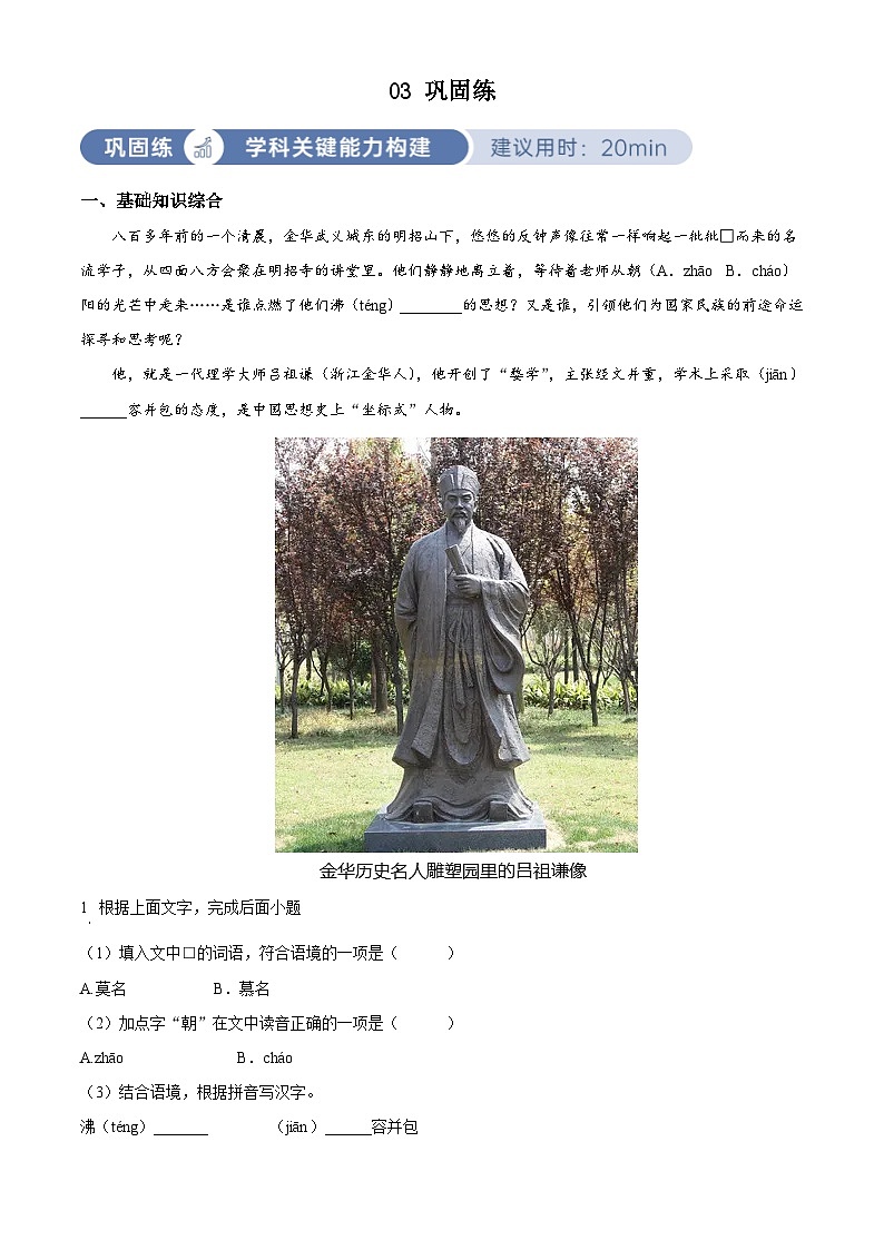 部编版初中语文九年级上册同步讲练测九年级上册第四单元03巩固练(原卷版)第1页