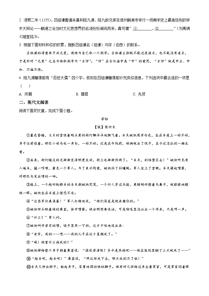 部编版初中语文九年级上册同步讲练测九年级上册第四单元03巩固练(原卷版)第2页