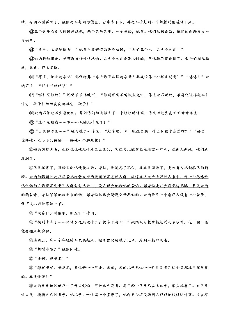部编版初中语文九年级上册同步讲练测九年级上册第四单元03巩固练(原卷版)第3页