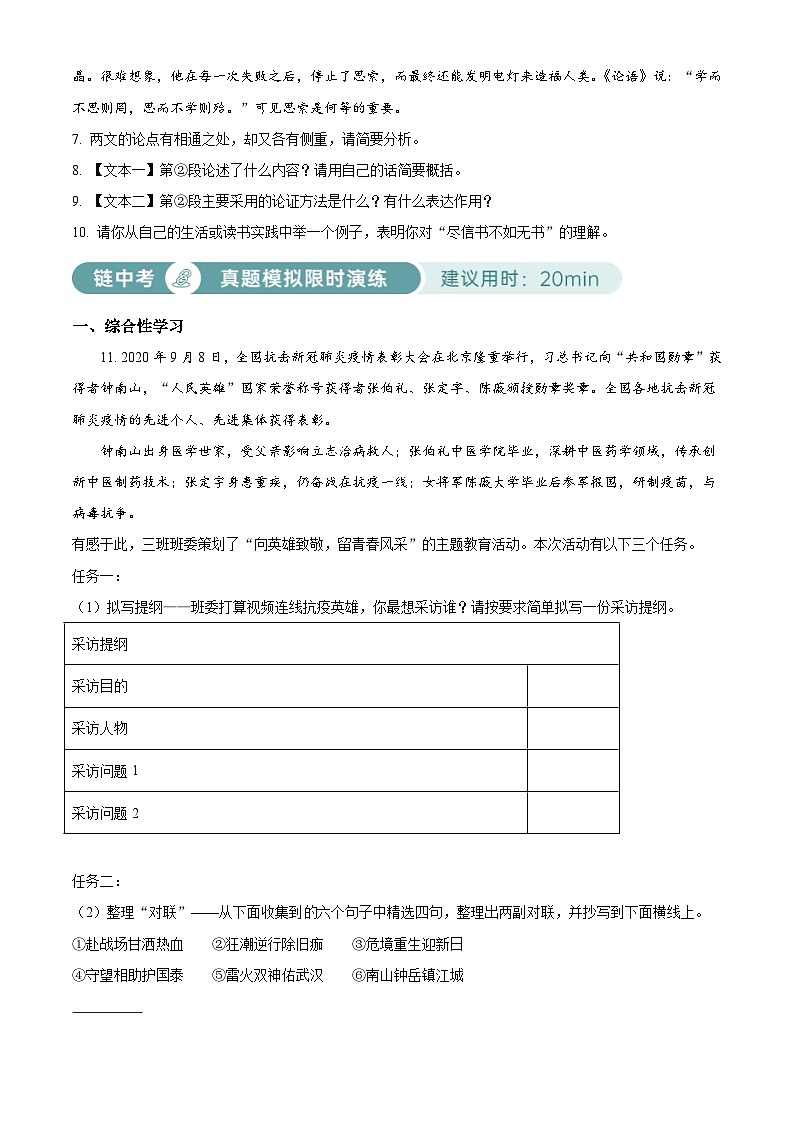 部编版初中语文九年级上册同步讲练测九年级上册第五单元02基础练(原卷版)第3页