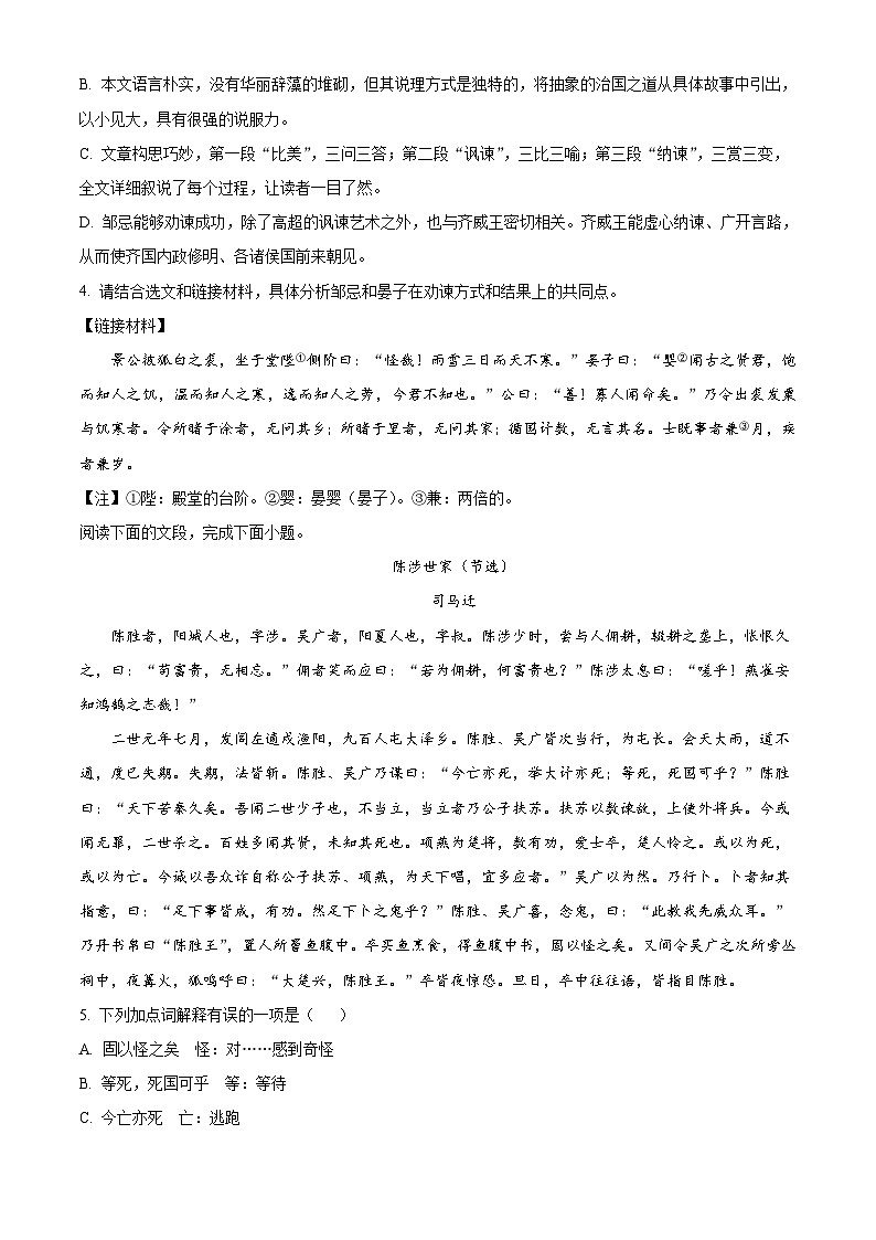 部编版初中语文九年级下册同步讲练测九年级下册第六单元02基础练(原卷版)第2页