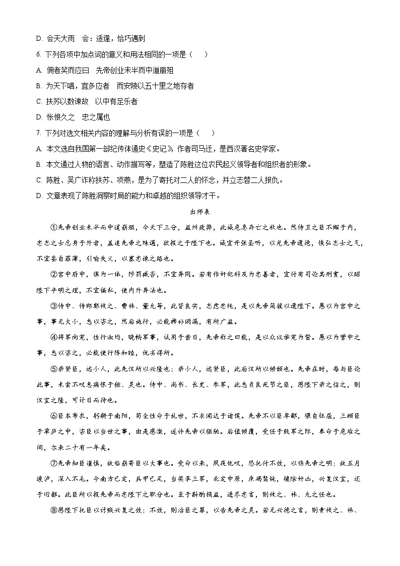 部编版初中语文九年级下册同步讲练测九年级下册第六单元02基础练(原卷版)第3页