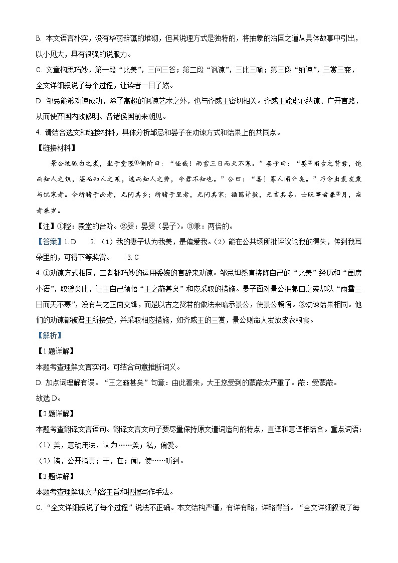 部编版初中语文九年级下册同步讲练测九年级下册第六单元02基础练(解析版)第2页