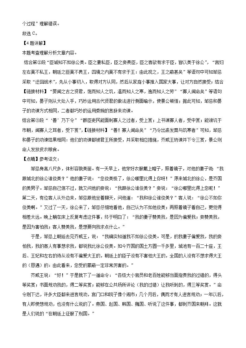 部编版初中语文九年级下册同步讲练测九年级下册第六单元02基础练(解析版)第3页
