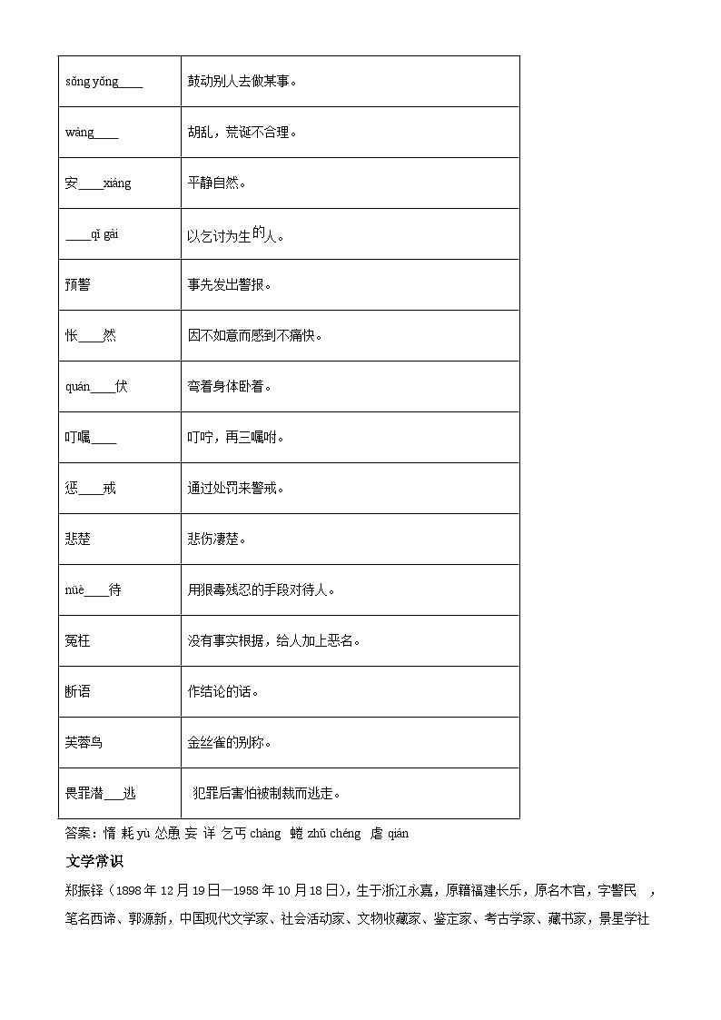 部编版初中语文七年级上册同步讲练测第五单元01讲核心(原卷版)第2页