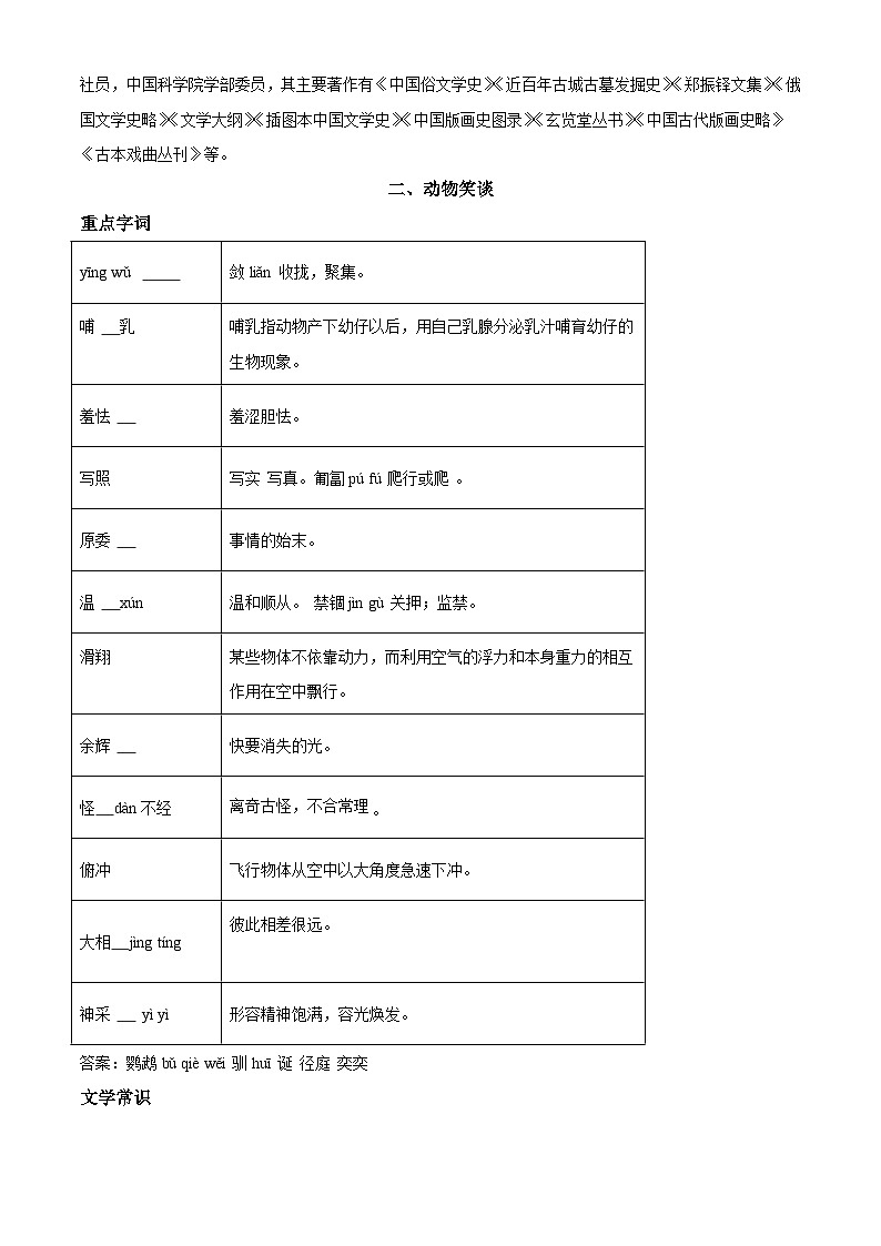 部编版初中语文七年级上册同步讲练测第五单元01讲核心(原卷版)第3页