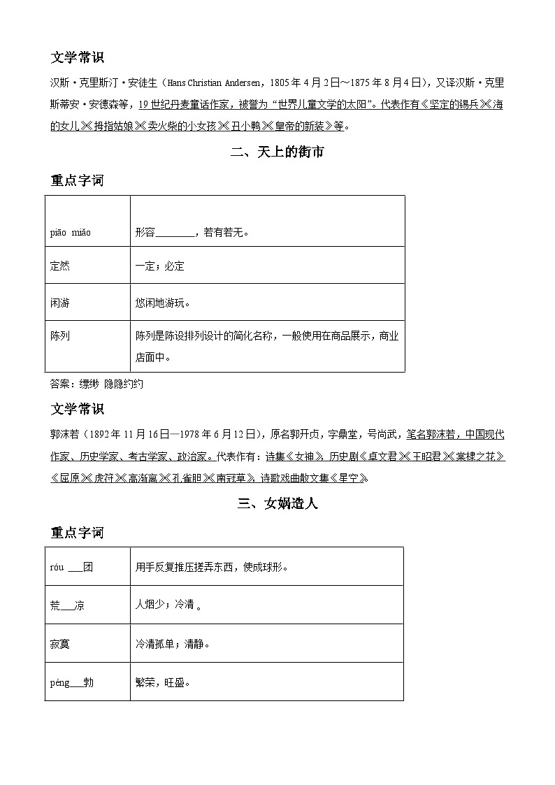 部编版初中语文七年级上册同步讲练测第六单元01讲核心(原卷版)第3页