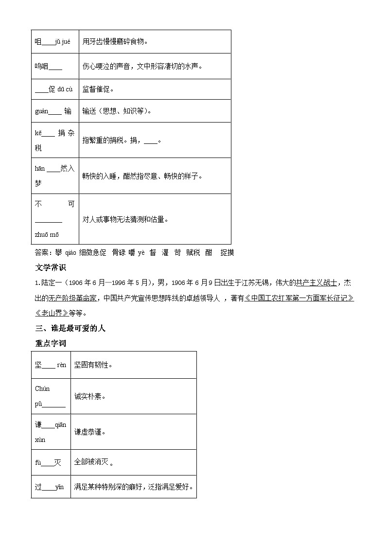 部编版初中语文七年级下册同步讲练测七年级下册第二单元01讲核心(原卷版)第3页