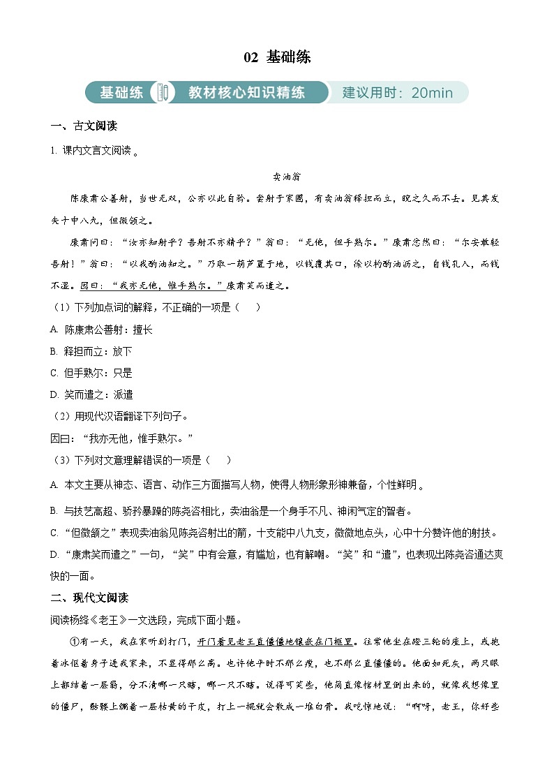 部编版初中语文七年级下册同步讲练测七年级下册第三单元02基础练(原卷版)第1页