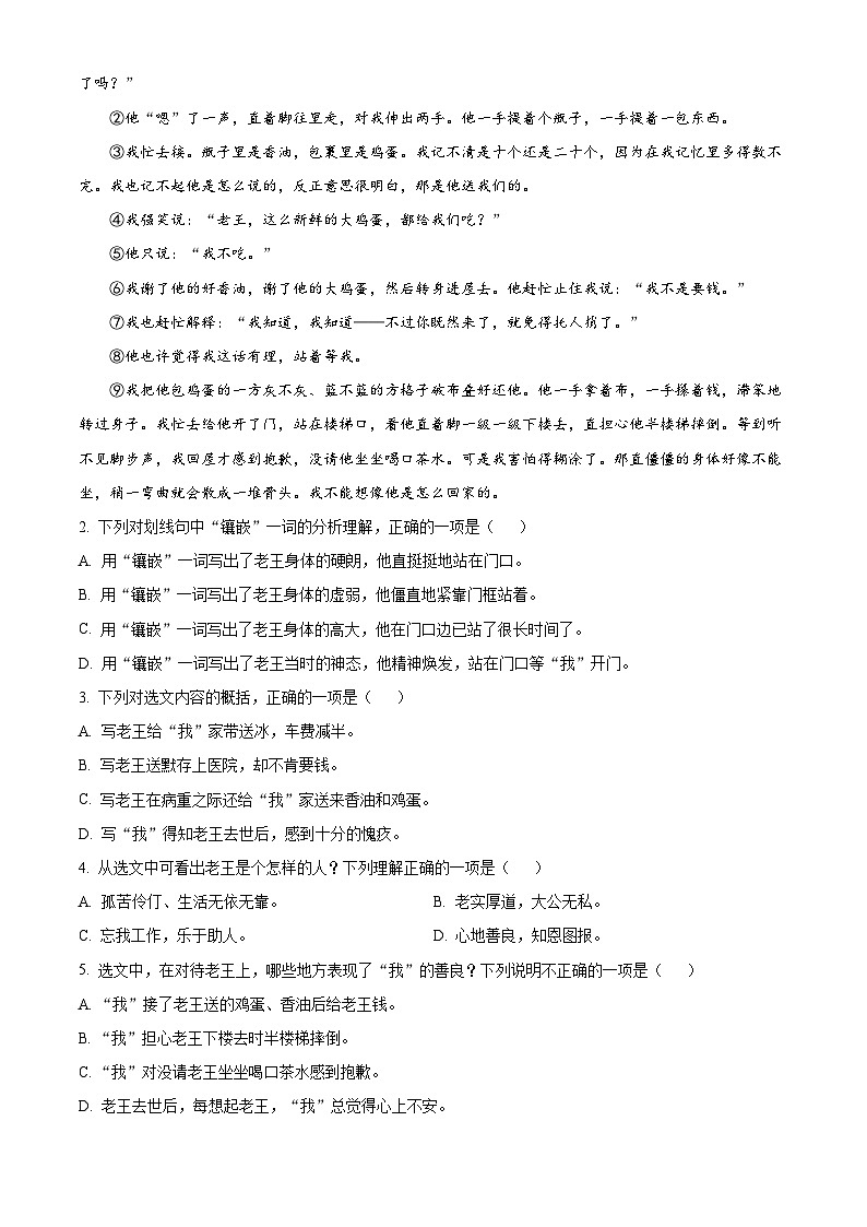 部编版初中语文七年级下册同步讲练测七年级下册第三单元02基础练(原卷版)第2页