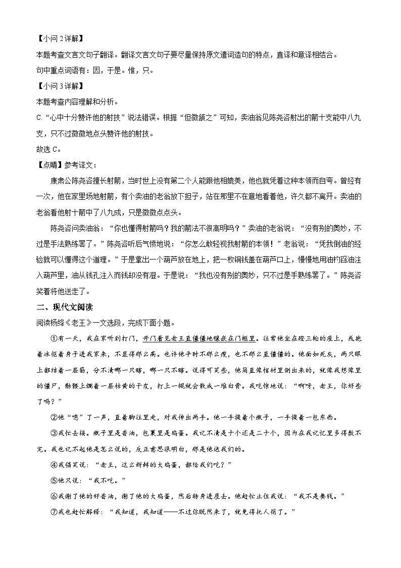部编版初中语文七年级下册同步讲练测七年级下册第三单元02基础练(解析版)第2页