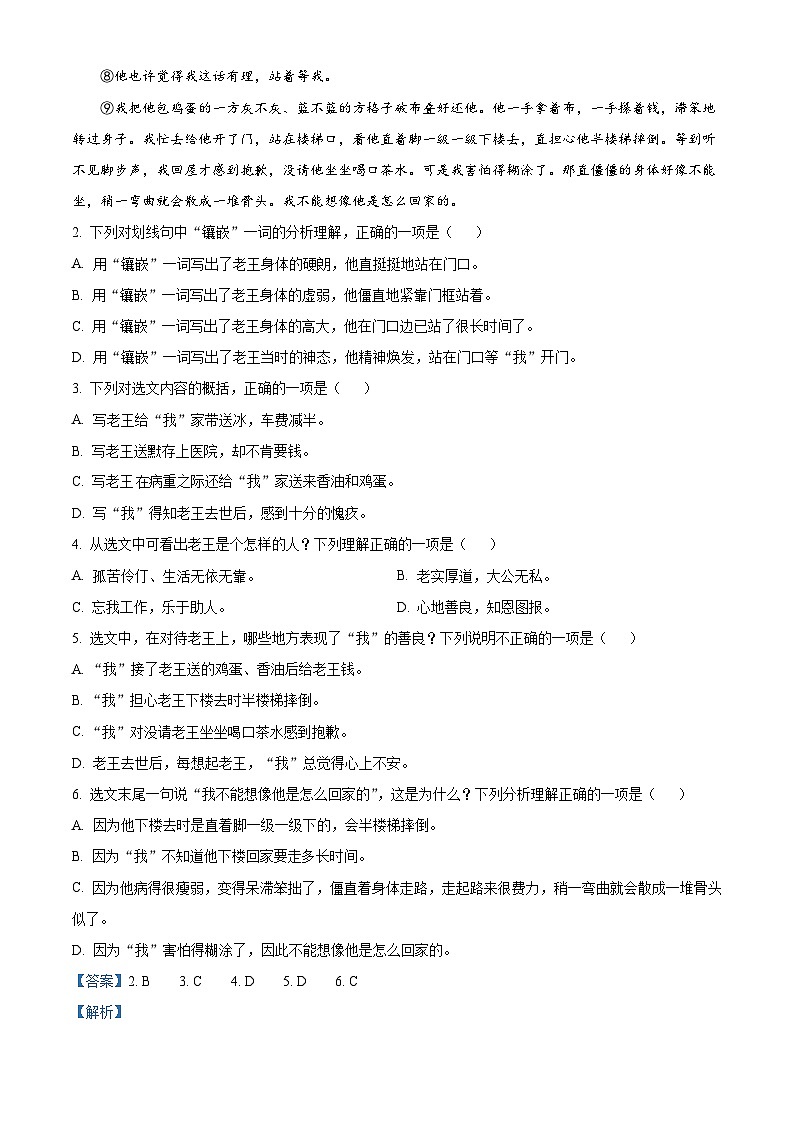 部编版初中语文七年级下册同步讲练测七年级下册第三单元02基础练(解析版)第3页