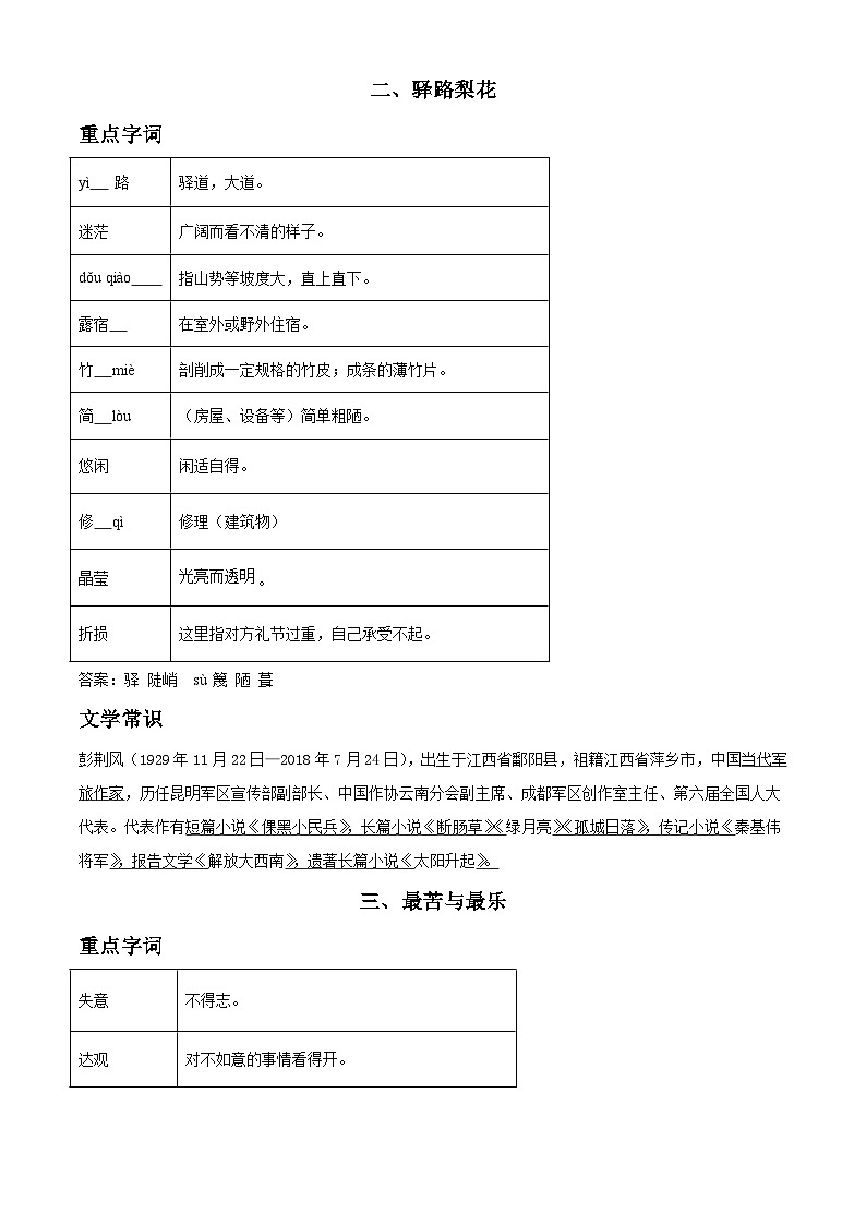 部编版初中语文七年级下册同步讲练测七年级下册第四单元01讲核心(原卷版)第3页