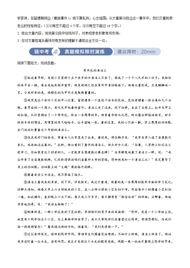 部编版初中语文七年级下册同步讲练测七年级下册第四单元03巩固练(原卷版)第3页