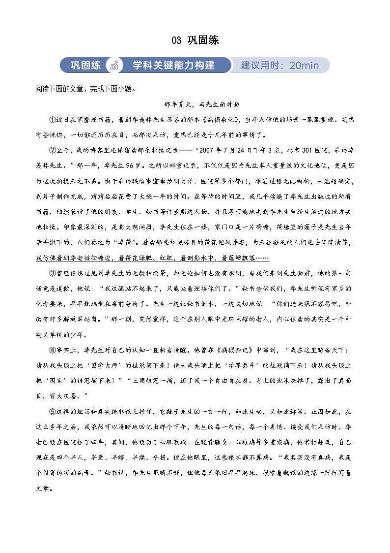 部编版初中语文七年级下册同步讲练测七年级下册第四单元03巩固练(解析版)第1页