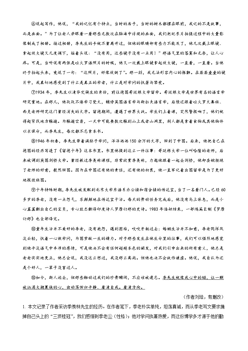 部编版初中语文七年级下册同步讲练测七年级下册第四单元03巩固练(解析版)第2页