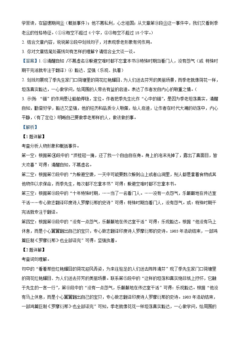 部编版初中语文七年级下册同步讲练测七年级下册第四单元03巩固练(解析版)第3页