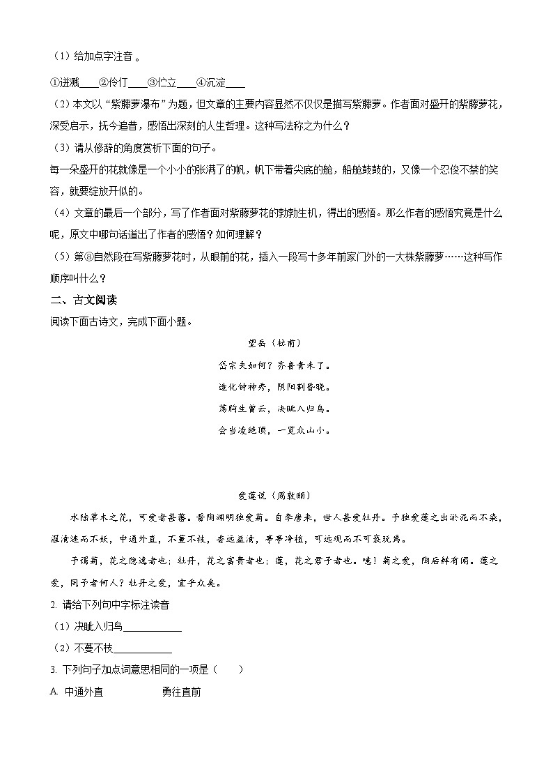 部编版初中语文七年级下册同步讲练测七年级下册第五单元02基础练(原卷版)第2页