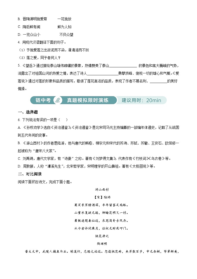 部编版初中语文七年级下册同步讲练测七年级下册第五单元02基础练(原卷版)第3页